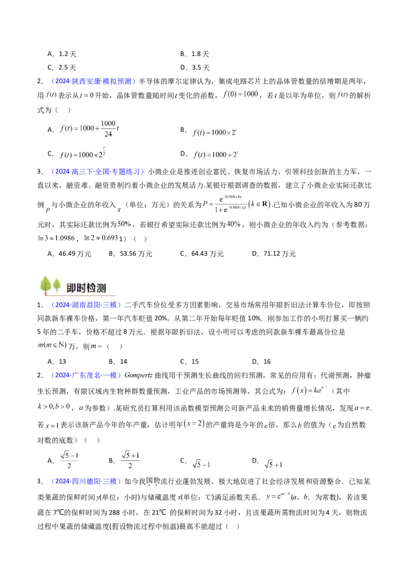 第07讲函数模型及其应用（学生版）_2025年新高考资料_一轮复习_备战2025年高考数学一轮复习考点帮_备战2025年高考数学一轮复习考点帮（新高考通用）（完结）_第二部分专项讲义