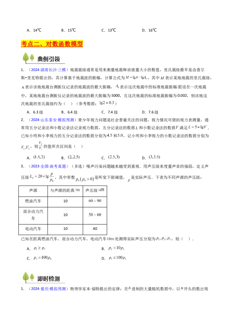 第07讲函数模型及其应用（学生版）_2025年新高考资料_一轮复习_备战2025年高考数学一轮复习考点帮_备战2025年高考数学一轮复习考点帮（新高考通用）（完结）_第二部分专项讲义