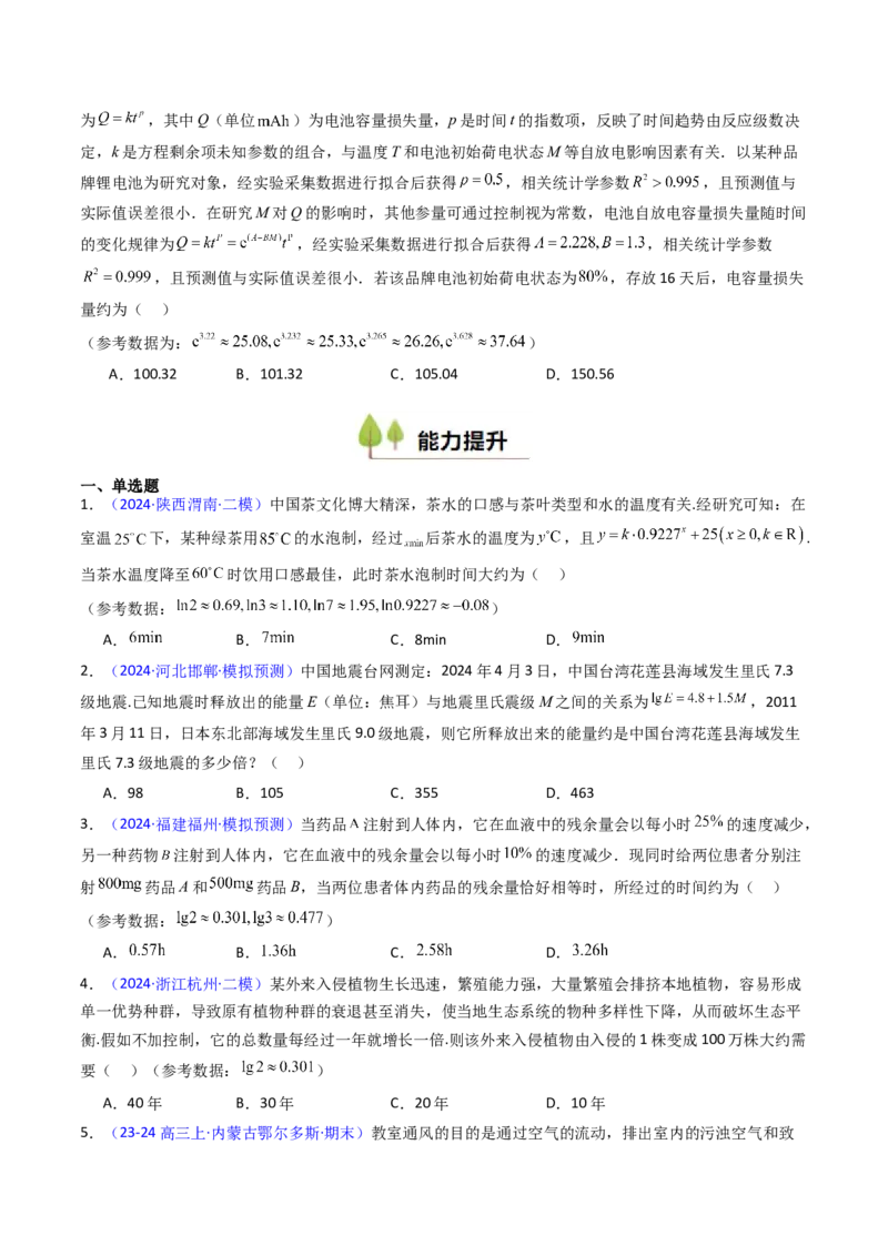 第07讲函数模型及其应用（学生版）_2025年新高考资料_一轮复习_备战2025年高考数学一轮复习考点帮_备战2025年高考数学一轮复习考点帮（新高考通用）（完结）_第二部分专项讲义