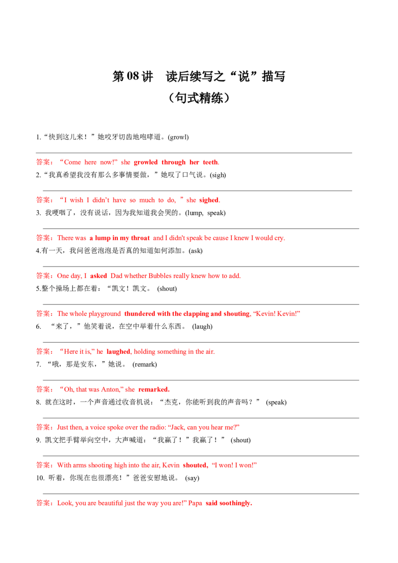 第08讲读后续写之精彩纷呈&ldquo;说&rdquo;（练）（答案版）_03高考英语_新高考复习资料_2024年新高考资料_一轮复习资料_完2024年高考英语一轮复习讲练测(课件+讲义+练习)（新高考）_练习