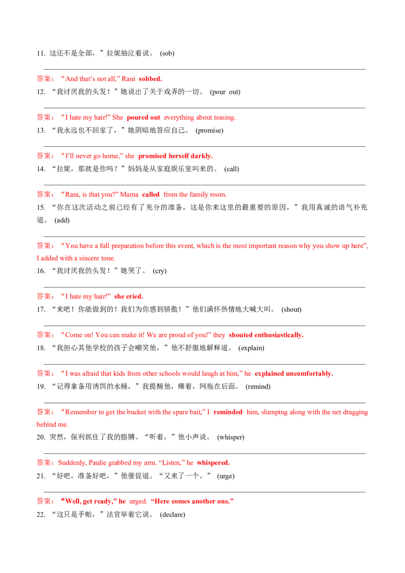 第08讲读后续写之精彩纷呈&ldquo;说&rdquo;（练）（答案版）_03高考英语_新高考复习资料_2024年新高考资料_一轮复习资料_完2024年高考英语一轮复习讲练测(课件+讲义+练习)（新高考）_练习