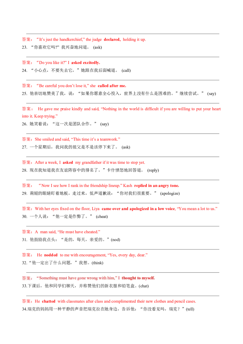 第08讲读后续写之精彩纷呈&ldquo;说&rdquo;（练）（答案版）_03高考英语_新高考复习资料_2024年新高考资料_一轮复习资料_完2024年高考英语一轮复习讲练测(课件+讲义+练习)（新高考）_练习