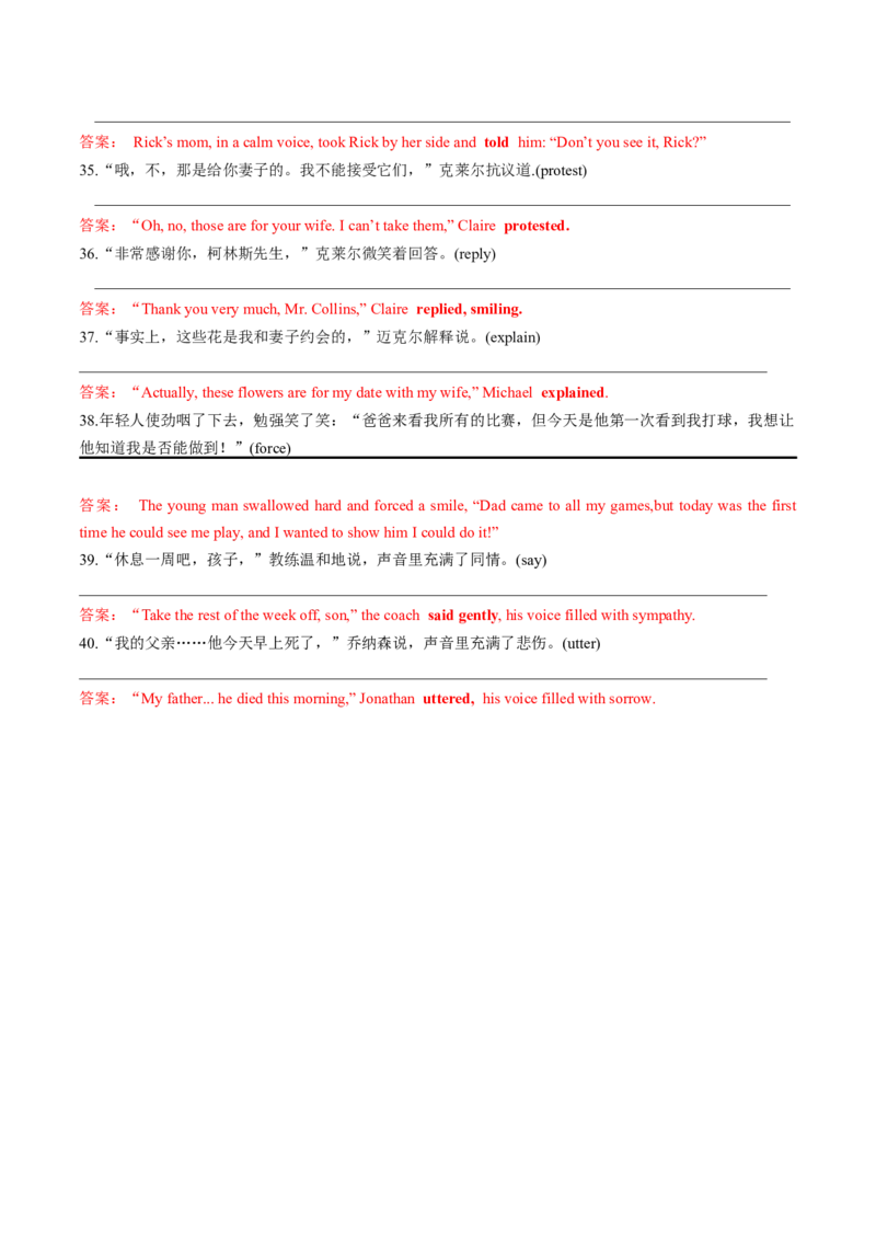 第08讲读后续写之精彩纷呈&ldquo;说&rdquo;（练）（答案版）_03高考英语_新高考复习资料_2024年新高考资料_一轮复习资料_完2024年高考英语一轮复习讲练测(课件+讲义+练习)（新高考）_练习