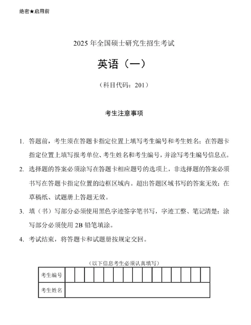 2025考研英语一真题_考研英语+作文模板_1.1980-2025考研英一真题+解析_3.2025英语一真题_2025英语一（后续更新真题解析更全的版本）