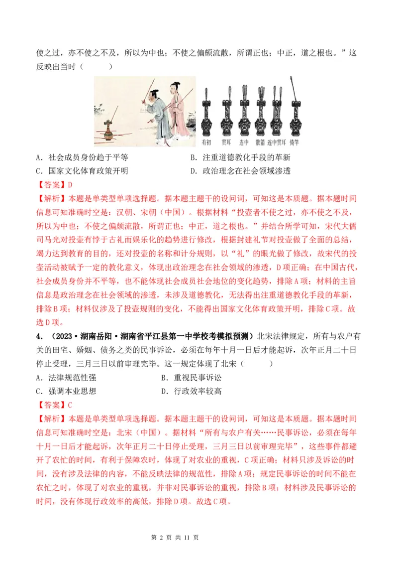 第07讲辽宋夏金元的经济、社会和文化（解析版）_07高考历史_新高考复习资料_2024年新高考复习资料_一轮复习资料_完2024年高考历史一轮复习讲练测(课件+讲义+练习)（新高考）