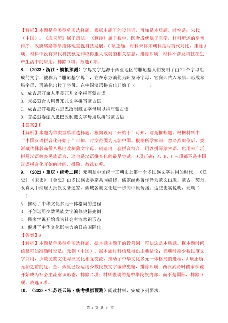 第07讲辽宋夏金元的经济、社会和文化（解析版）_07高考历史_新高考复习资料_2024年新高考复习资料_一轮复习资料_完2024年高考历史一轮复习讲练测(课件+讲义+练习)（新高考）