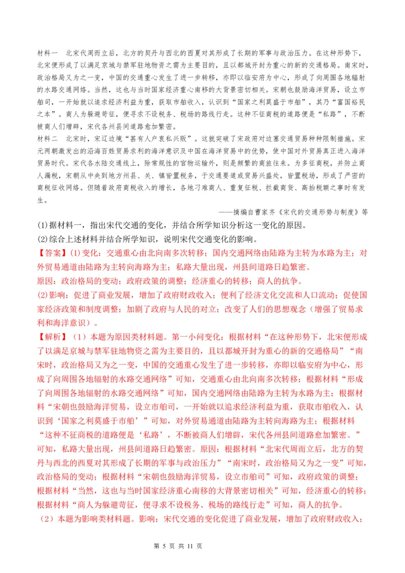 第07讲辽宋夏金元的经济、社会和文化（解析版）_07高考历史_新高考复习资料_2024年新高考复习资料_一轮复习资料_完2024年高考历史一轮复习讲练测(课件+讲义+练习)（新高考）