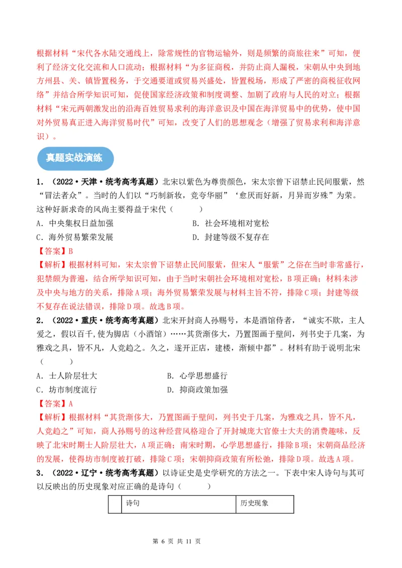 第07讲辽宋夏金元的经济、社会和文化（解析版）_07高考历史_新高考复习资料_2024年新高考复习资料_一轮复习资料_完2024年高考历史一轮复习讲练测(课件+讲义+练习)（新高考）