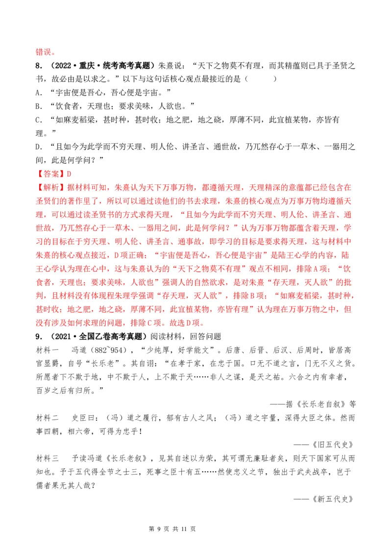 第07讲辽宋夏金元的经济、社会和文化（解析版）_07高考历史_新高考复习资料_2024年新高考复习资料_一轮复习资料_完2024年高考历史一轮复习讲练测(课件+讲义+练习)（新高考）