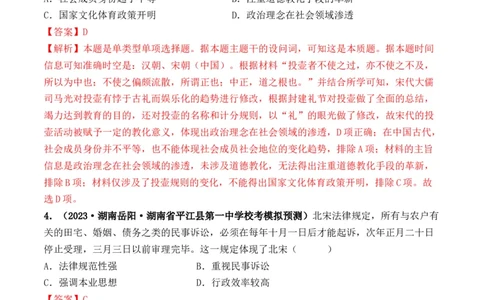 第07讲辽宋夏金元的经济、社会和文化（解析版）_07高考历史_新高考复习资料_2024年新高考复习资料_一轮复习资料_完2024年高考历史一轮复习讲练测(课件+讲义+练习)（新高考）