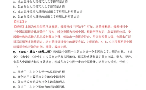 第07讲辽宋夏金元的经济、社会和文化（解析版）_07高考历史_新高考复习资料_2024年新高考复习资料_一轮复习资料_完2024年高考历史一轮复习讲练测(课件+讲义+练习)（新高考）