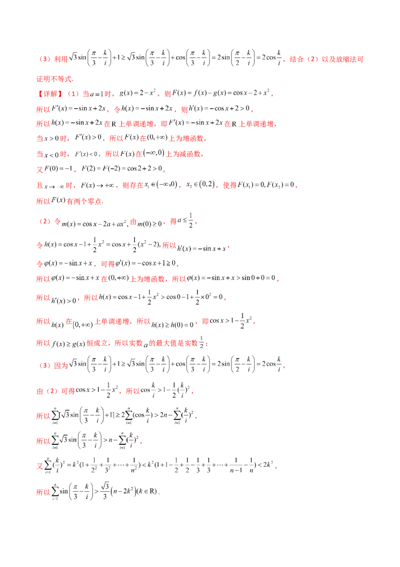 第06讲利用导数研究恒成立与能成立（有解）问题（教师版）_2025年新高考资料_一轮复习_备战2025年高考数学一轮复习考点帮_备战2025年高考数学一轮复习考点帮（新高考通用）（完结）
