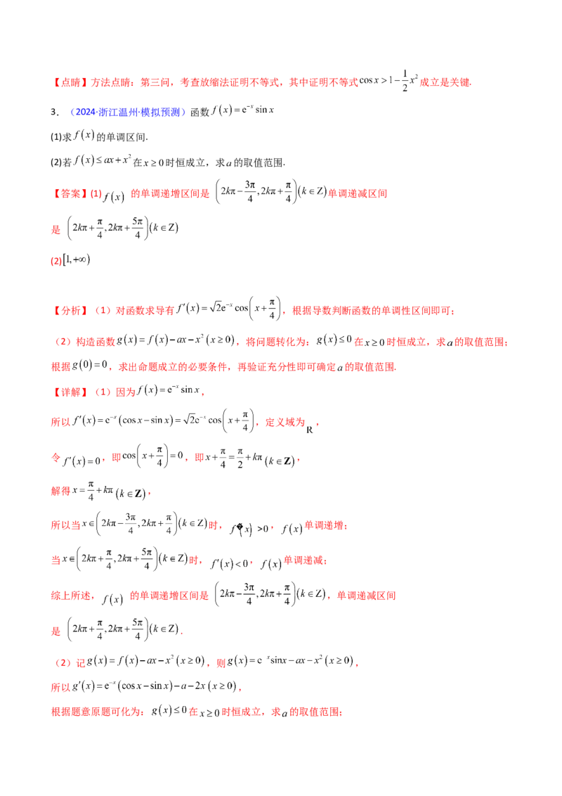 第06讲利用导数研究恒成立与能成立（有解）问题（教师版）_2025年新高考资料_一轮复习_备战2025年高考数学一轮复习考点帮_备战2025年高考数学一轮复习考点帮（新高考通用）（完结）