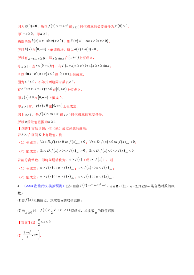 第06讲利用导数研究恒成立与能成立（有解）问题（教师版）_2025年新高考资料_一轮复习_备战2025年高考数学一轮复习考点帮_备战2025年高考数学一轮复习考点帮（新高考通用）（完结）