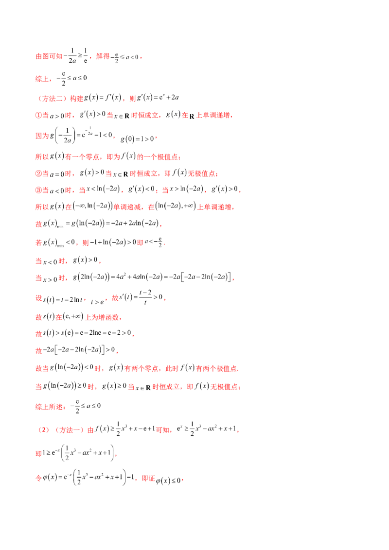 第06讲利用导数研究恒成立与能成立（有解）问题（教师版）_2025年新高考资料_一轮复习_备战2025年高考数学一轮复习考点帮_备战2025年高考数学一轮复习考点帮（新高考通用）（完结）