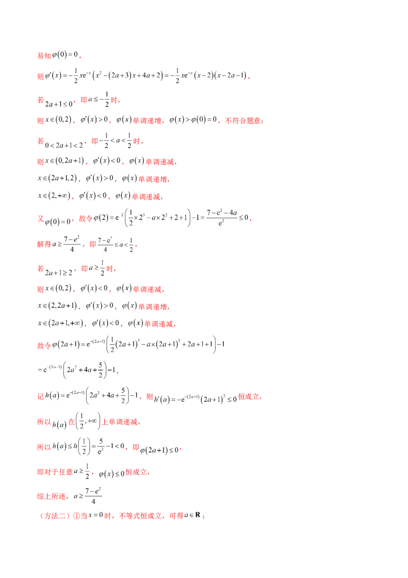 第06讲利用导数研究恒成立与能成立（有解）问题（教师版）_2025年新高考资料_一轮复习_备战2025年高考数学一轮复习考点帮_备战2025年高考数学一轮复习考点帮（新高考通用）（完结）