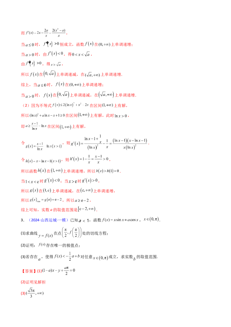 第06讲利用导数研究恒成立与能成立（有解）问题（教师版）_2025年新高考资料_一轮复习_备战2025年高考数学一轮复习考点帮_备战2025年高考数学一轮复习考点帮（新高考通用）（完结）