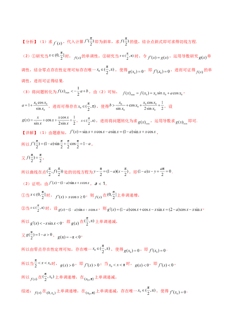 第06讲利用导数研究恒成立与能成立（有解）问题（教师版）_2025年新高考资料_一轮复习_备战2025年高考数学一轮复习考点帮_备战2025年高考数学一轮复习考点帮（新高考通用）（完结）