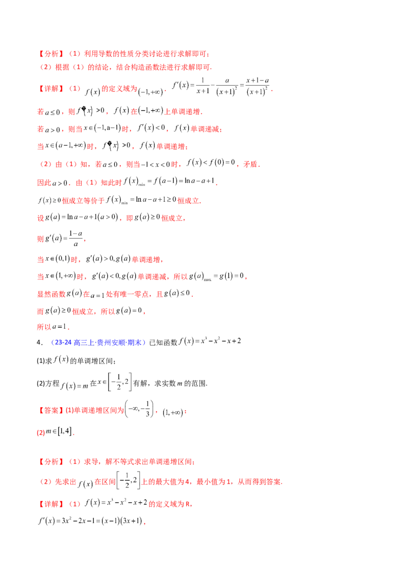 第06讲利用导数研究恒成立与能成立（有解）问题（教师版）_2025年新高考资料_一轮复习_备战2025年高考数学一轮复习考点帮_备战2025年高考数学一轮复习考点帮（新高考通用）（完结）