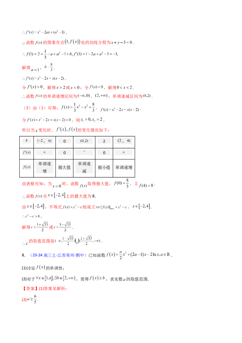 第06讲利用导数研究恒成立与能成立（有解）问题（教师版）_2025年新高考资料_一轮复习_备战2025年高考数学一轮复习考点帮_备战2025年高考数学一轮复习考点帮（新高考通用）（完结）