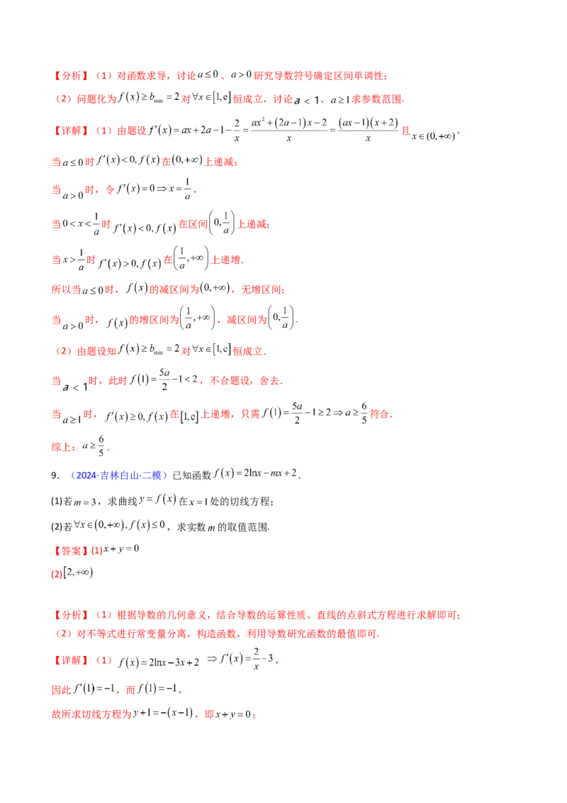 第06讲利用导数研究恒成立与能成立（有解）问题（教师版）_2025年新高考资料_一轮复习_备战2025年高考数学一轮复习考点帮_备战2025年高考数学一轮复习考点帮（新高考通用）（完结）