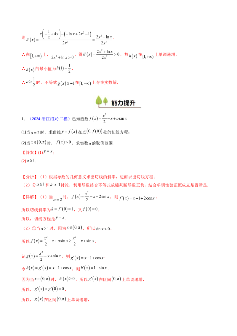 第06讲利用导数研究恒成立与能成立（有解）问题（教师版）_2025年新高考资料_一轮复习_备战2025年高考数学一轮复习考点帮_备战2025年高考数学一轮复习考点帮（新高考通用）（完结）