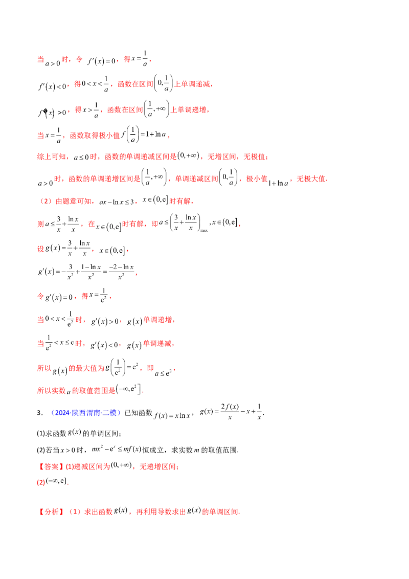 第06讲利用导数研究恒成立与能成立（有解）问题（教师版）_2025年新高考资料_一轮复习_备战2025年高考数学一轮复习考点帮_备战2025年高考数学一轮复习考点帮（新高考通用）（完结）
