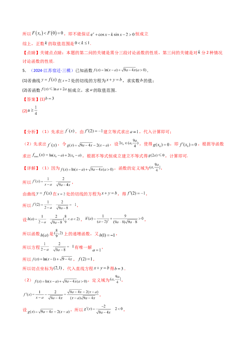 第06讲利用导数研究恒成立与能成立（有解）问题（教师版）_2025年新高考资料_一轮复习_备战2025年高考数学一轮复习考点帮_备战2025年高考数学一轮复习考点帮（新高考通用）（完结）
