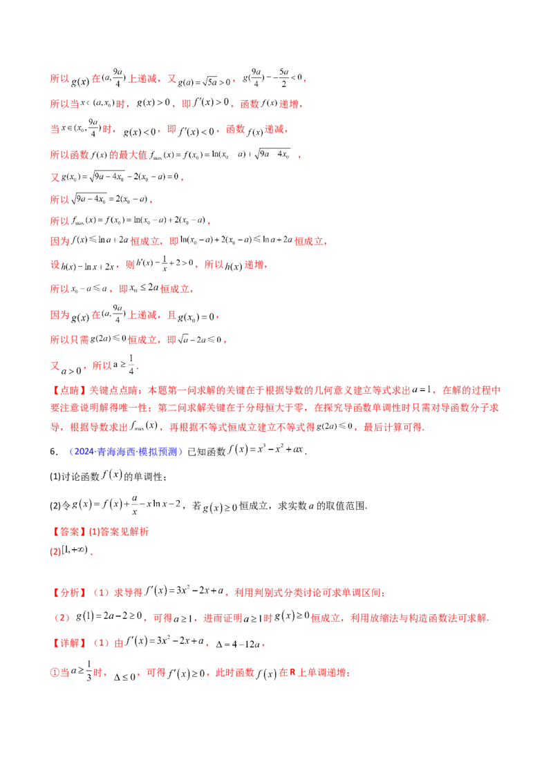 第06讲利用导数研究恒成立与能成立（有解）问题（教师版）_2025年新高考资料_一轮复习_备战2025年高考数学一轮复习考点帮_备战2025年高考数学一轮复习考点帮（新高考通用）（完结）