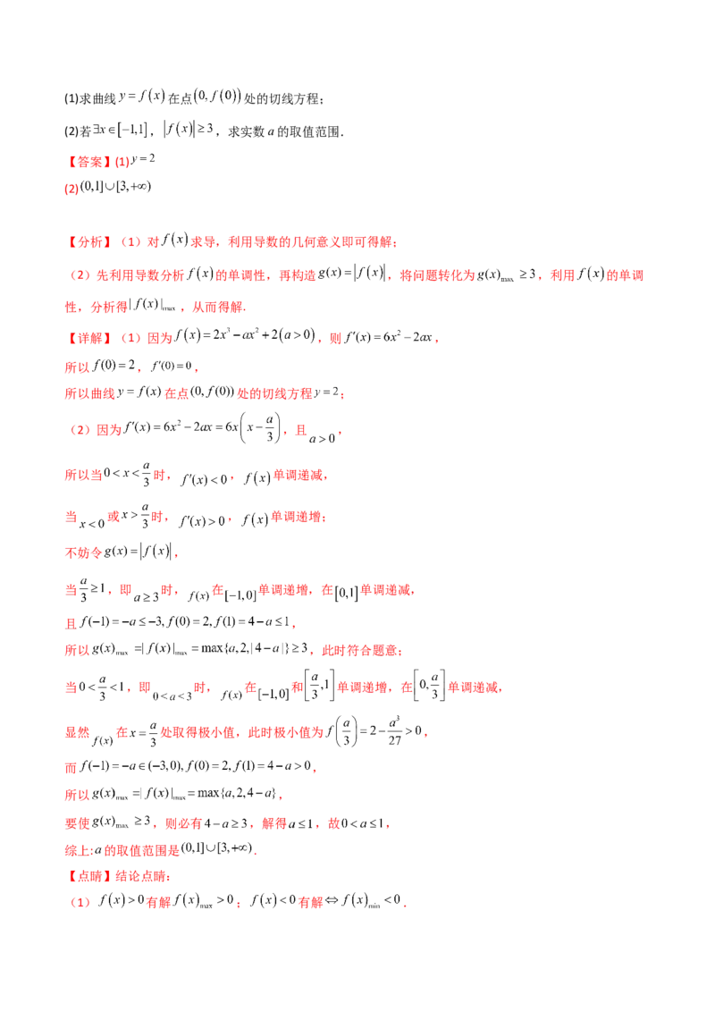 第06讲利用导数研究恒成立与能成立（有解）问题（教师版）_2025年新高考资料_一轮复习_备战2025年高考数学一轮复习考点帮_备战2025年高考数学一轮复习考点帮（新高考通用）（完结）