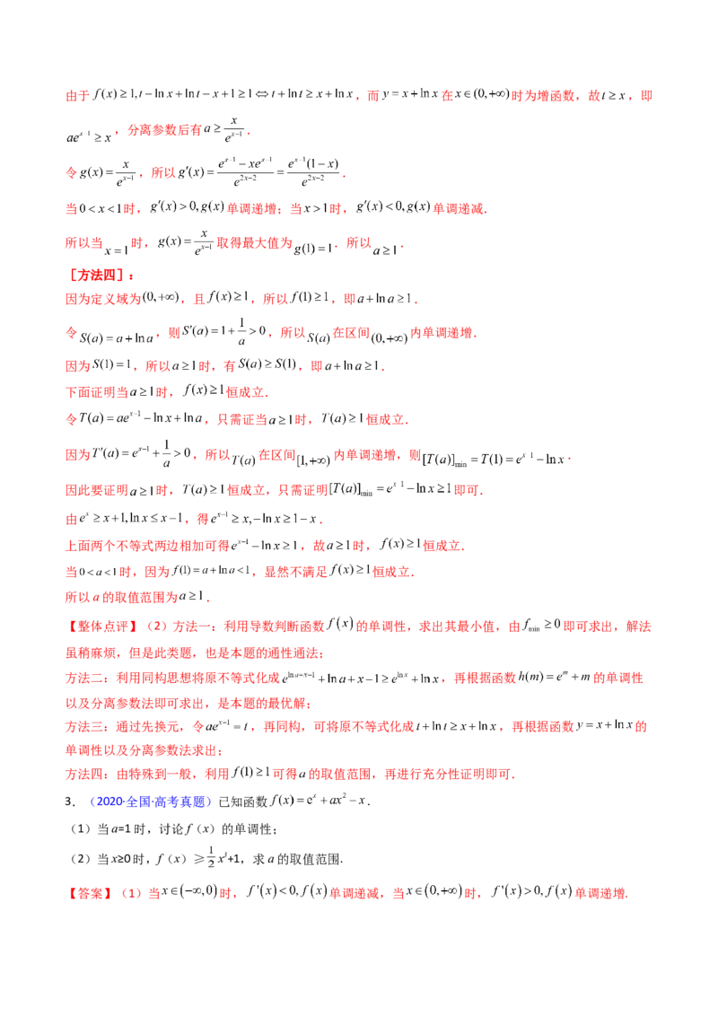 第06讲利用导数研究恒成立与能成立（有解）问题（教师版）_2025年新高考资料_一轮复习_备战2025年高考数学一轮复习考点帮_备战2025年高考数学一轮复习考点帮（新高考通用）（完结）