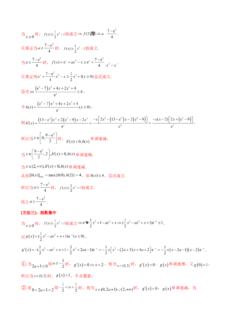 第06讲利用导数研究恒成立与能成立（有解）问题（教师版）_2025年新高考资料_一轮复习_备战2025年高考数学一轮复习考点帮_备战2025年高考数学一轮复习考点帮（新高考通用）（完结）