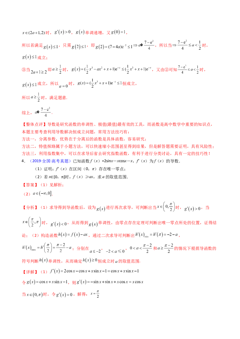 第06讲利用导数研究恒成立与能成立（有解）问题（教师版）_2025年新高考资料_一轮复习_备战2025年高考数学一轮复习考点帮_备战2025年高考数学一轮复习考点帮（新高考通用）（完结）