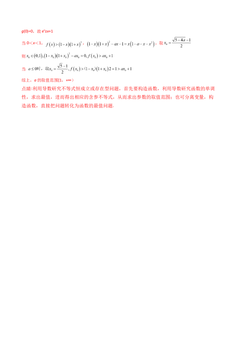 第06讲利用导数研究恒成立与能成立（有解）问题（教师版）_2025年新高考资料_一轮复习_备战2025年高考数学一轮复习考点帮_备战2025年高考数学一轮复习考点帮（新高考通用）（完结）