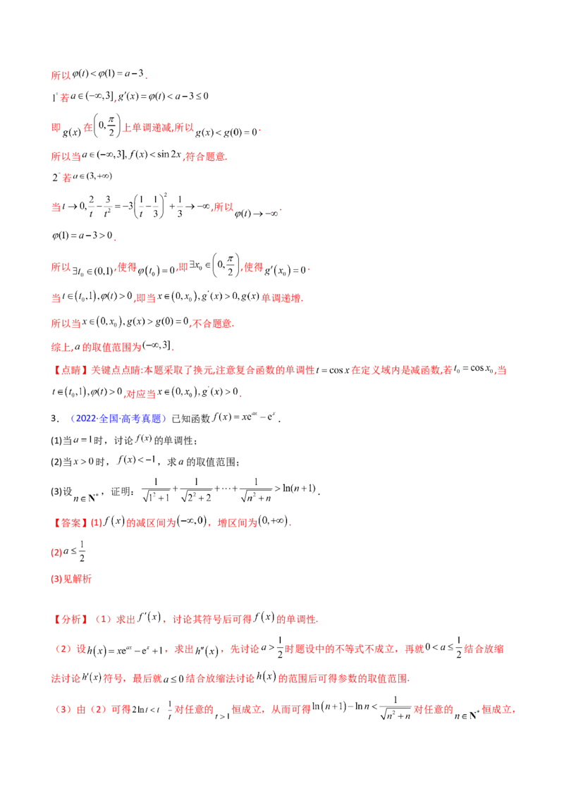 第06讲利用导数研究恒成立与能成立（有解）问题（教师版）_2025年新高考资料_一轮复习_备战2025年高考数学一轮复习考点帮_备战2025年高考数学一轮复习考点帮（新高考通用）（完结）