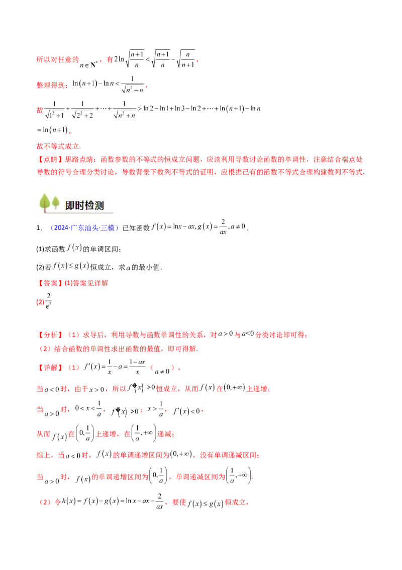 第06讲利用导数研究恒成立与能成立（有解）问题（教师版）_2025年新高考资料_一轮复习_备战2025年高考数学一轮复习考点帮_备战2025年高考数学一轮复习考点帮（新高考通用）（完结）