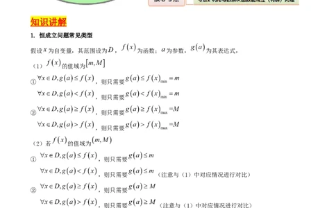 第06讲利用导数研究恒成立与能成立（有解）问题（教师版）_2025年新高考资料_一轮复习_备战2025年高考数学一轮复习考点帮_备战2025年高考数学一轮复习考点帮（新高考通用）（完结）