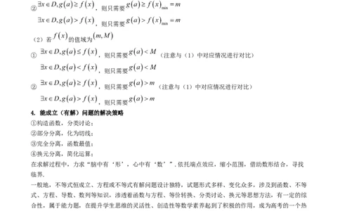 第06讲利用导数研究恒成立与能成立（有解）问题（教师版）_2025年新高考资料_一轮复习_备战2025年高考数学一轮复习考点帮_备战2025年高考数学一轮复习考点帮（新高考通用）（完结）