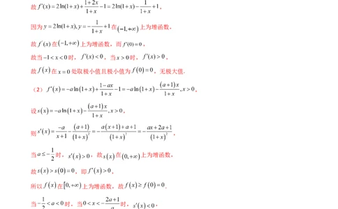第06讲利用导数研究恒成立与能成立（有解）问题（教师版）_2025年新高考资料_一轮复习_备战2025年高考数学一轮复习考点帮_备战2025年高考数学一轮复习考点帮（新高考通用）（完结）