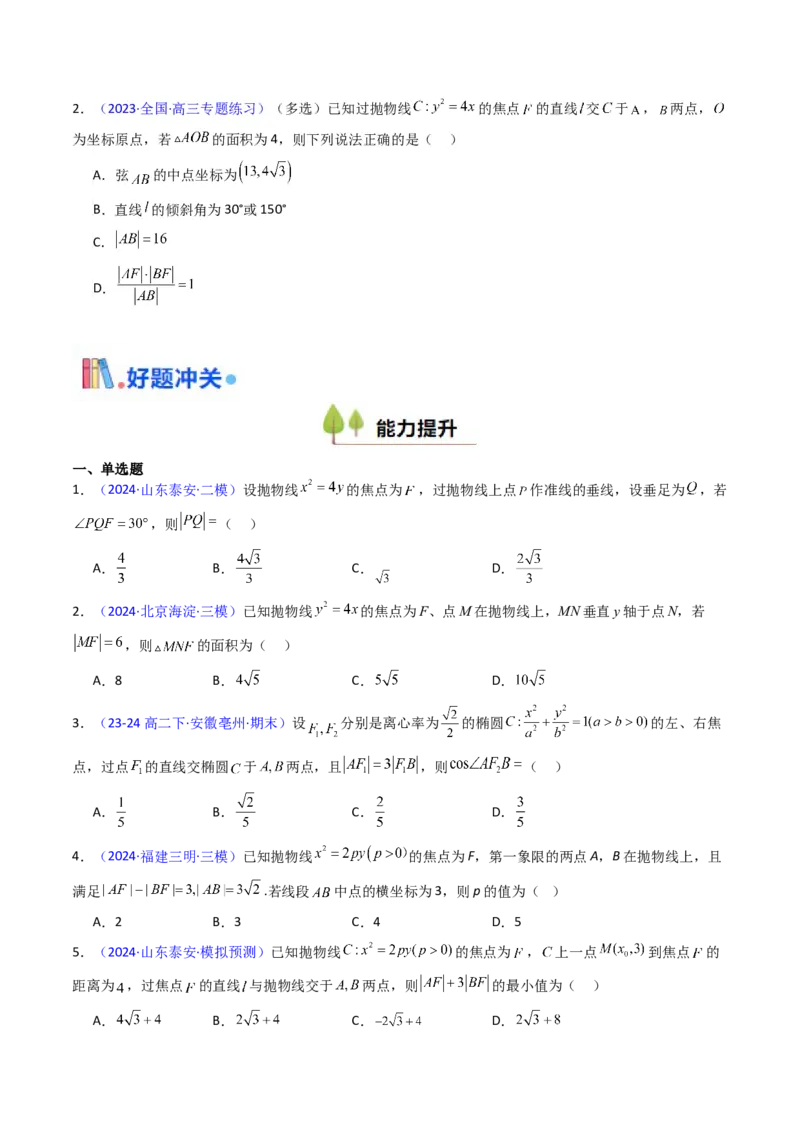 第09讲圆锥曲线中的焦点三角形与焦点弦三角形（学生版）_2025年新高考资料_一轮复习_备战2025年高考数学一轮复习考点帮_备战2025年高考数学一轮复习考点帮（新高考通用）（完结）