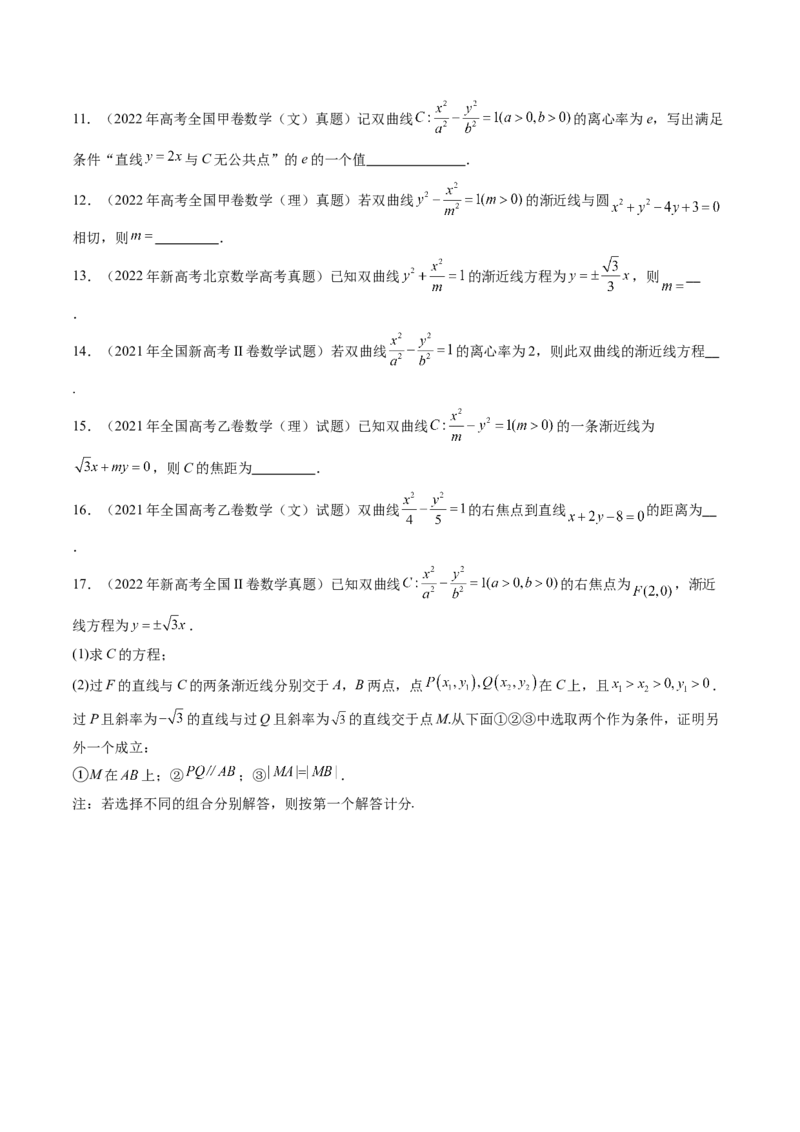 第06讲双曲线及其性质（十一大题型）（练习）（原卷版）_2025年新高考资料_一轮复习_2025年高考数学一轮复习讲练测（新教材新高考，含2024高考真题）_第八章平面解析几何