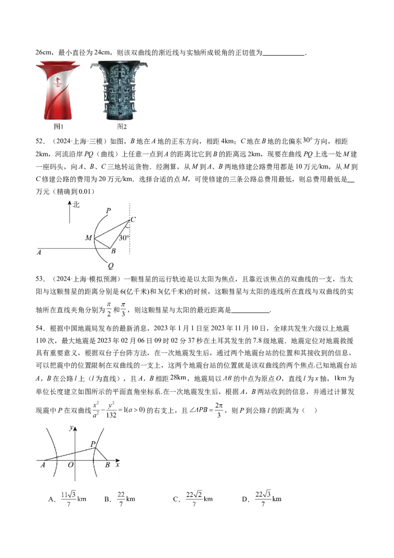 第06讲双曲线及其性质（十一大题型）（练习）（原卷版）_2025年新高考资料_一轮复习_2025年高考数学一轮复习讲练测（新教材新高考，含2024高考真题）_第八章平面解析几何