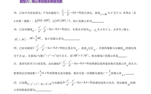 第06讲双曲线及其性质（十一大题型）（练习）（原卷版）_2025年新高考资料_一轮复习_2025年高考数学一轮复习讲练测（新教材新高考，含2024高考真题）_第八章平面解析几何