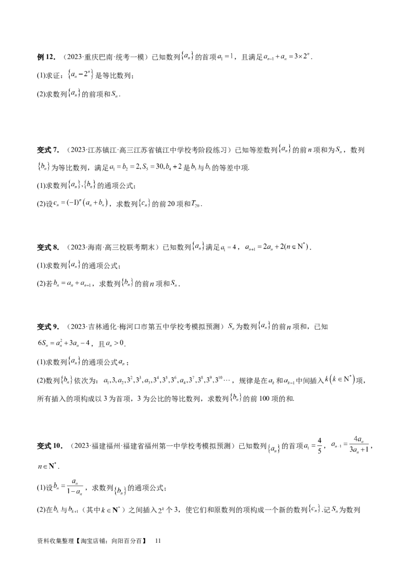 第05讲数列求和（九大题型）（讲义）（原卷版）_02高考数学_新高考复习资料_2024年新高考资料_一轮复习资料_完2024年高考数学一轮复习讲练测(课件+讲义+练习)（新高考）