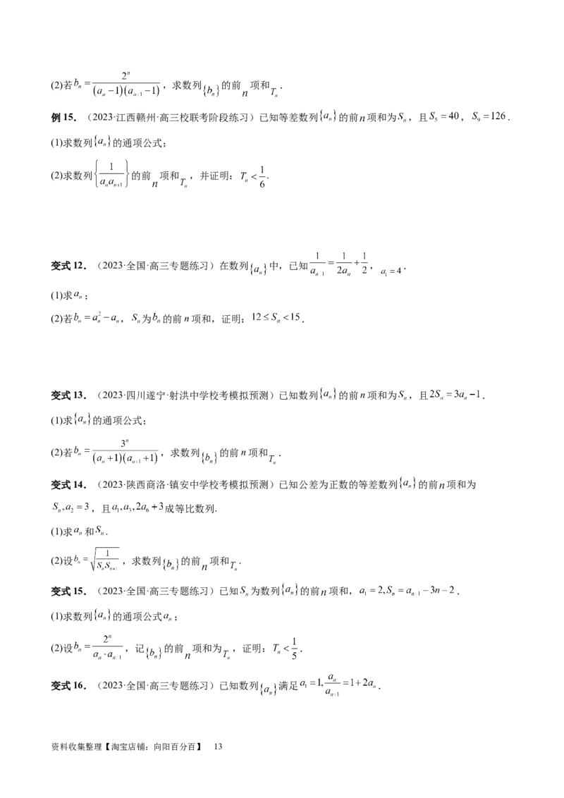 第05讲数列求和（九大题型）（讲义）（原卷版）_02高考数学_新高考复习资料_2024年新高考资料_一轮复习资料_完2024年高考数学一轮复习讲练测(课件+讲义+练习)（新高考）