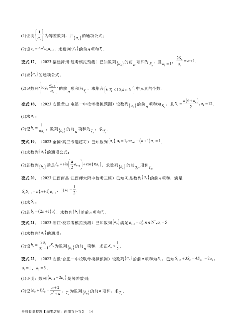 第05讲数列求和（九大题型）（讲义）（原卷版）_02高考数学_新高考复习资料_2024年新高考资料_一轮复习资料_完2024年高考数学一轮复习讲练测(课件+讲义+练习)（新高考）