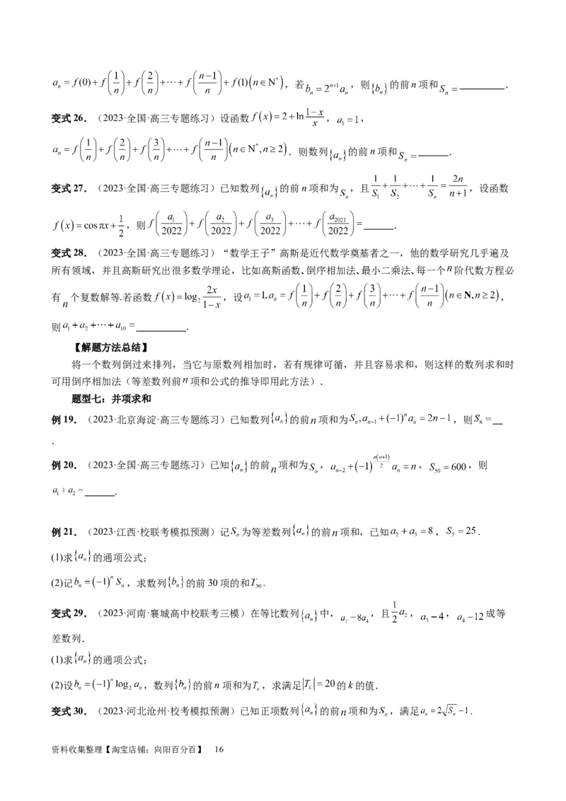 第05讲数列求和（九大题型）（讲义）（原卷版）_02高考数学_新高考复习资料_2024年新高考资料_一轮复习资料_完2024年高考数学一轮复习讲练测(课件+讲义+练习)（新高考）