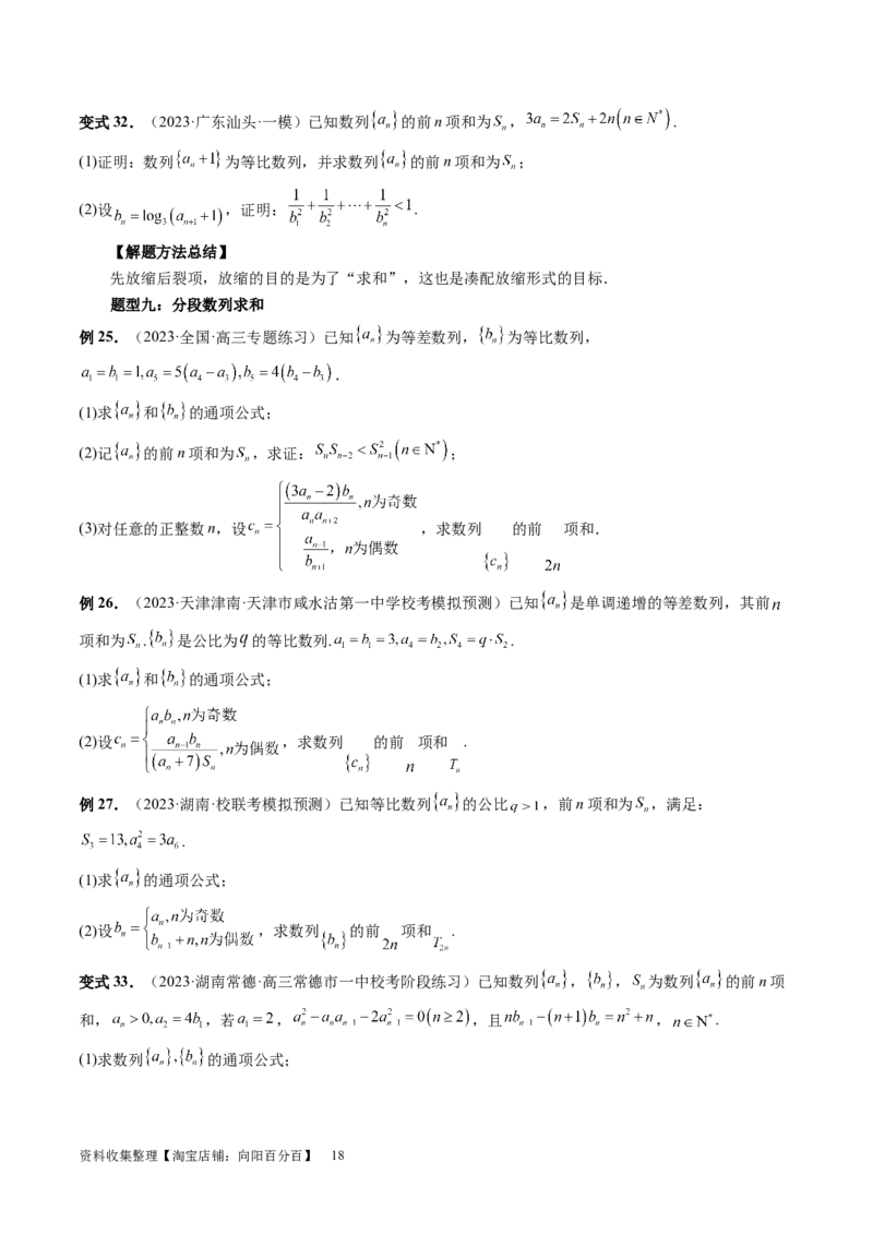 第05讲数列求和（九大题型）（讲义）（原卷版）_02高考数学_新高考复习资料_2024年新高考资料_一轮复习资料_完2024年高考数学一轮复习讲练测(课件+讲义+练习)（新高考）