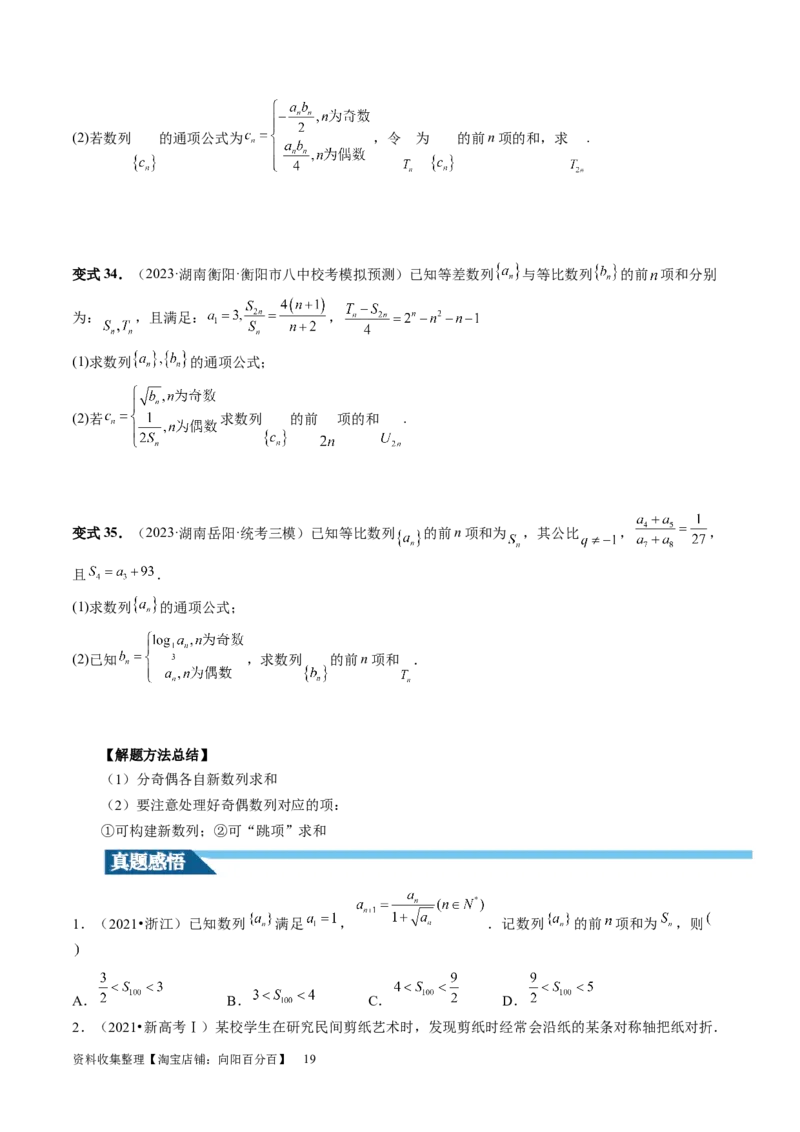 第05讲数列求和（九大题型）（讲义）（原卷版）_02高考数学_新高考复习资料_2024年新高考资料_一轮复习资料_完2024年高考数学一轮复习讲练测(课件+讲义+练习)（新高考）