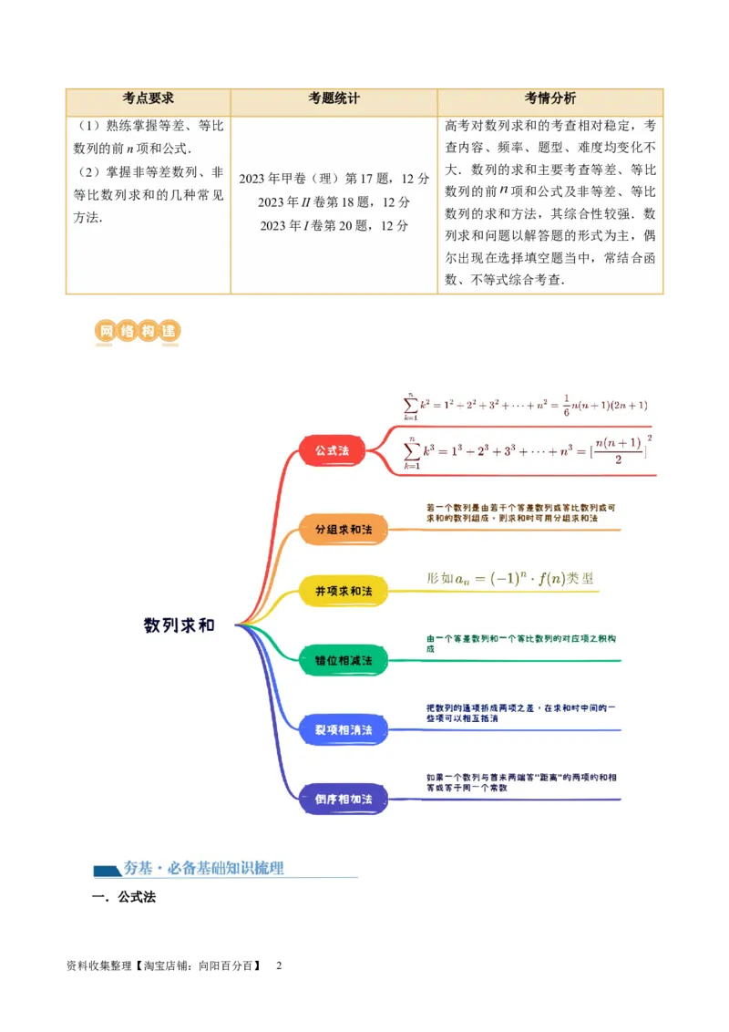 第05讲数列求和（九大题型）（讲义）（原卷版）_02高考数学_新高考复习资料_2024年新高考资料_一轮复习资料_完2024年高考数学一轮复习讲练测(课件+讲义+练习)（新高考）